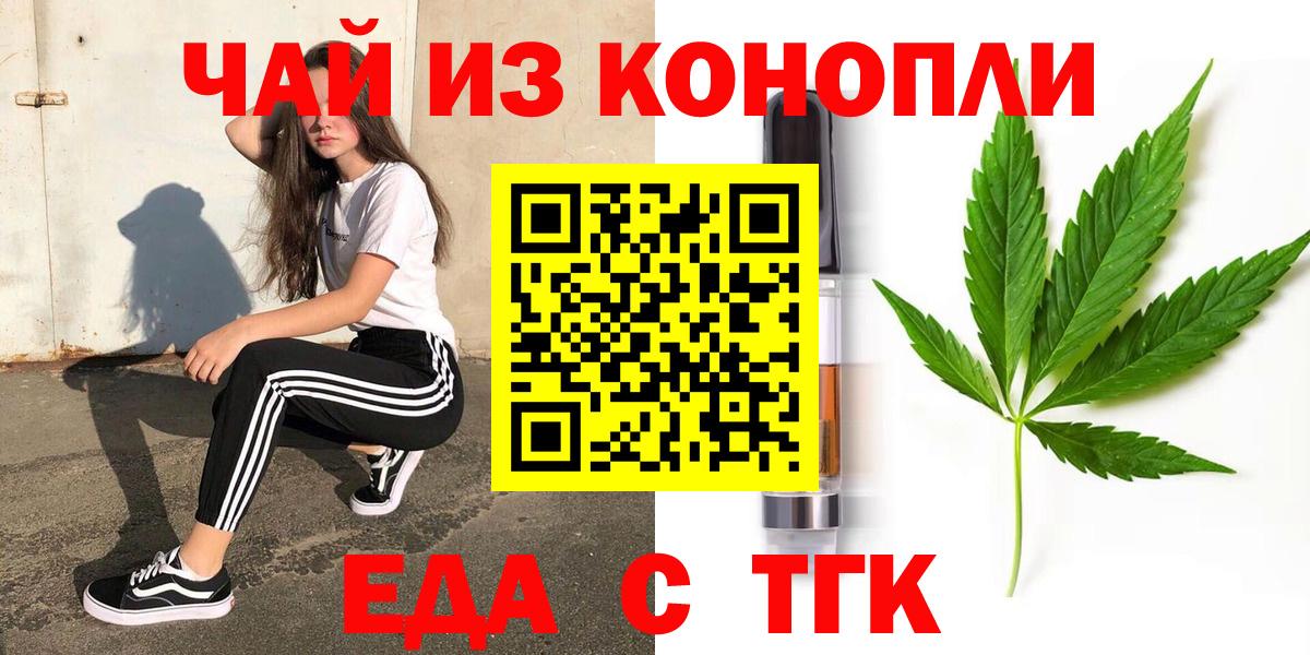 Еда ТГК конопля  Вход с VPN  Гудермес 