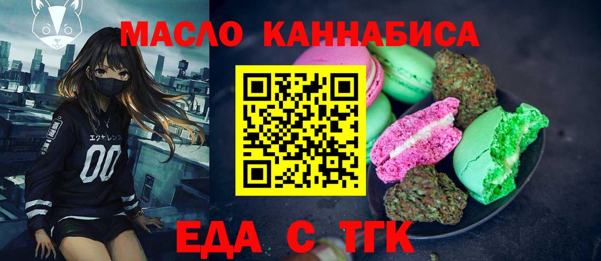 Печенье с ТГК конопля Гудермес