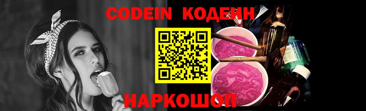 Гудермес  Кодеиновый сироп Lean Purple Drank  Вход с VPN  Codein Purple Drank 