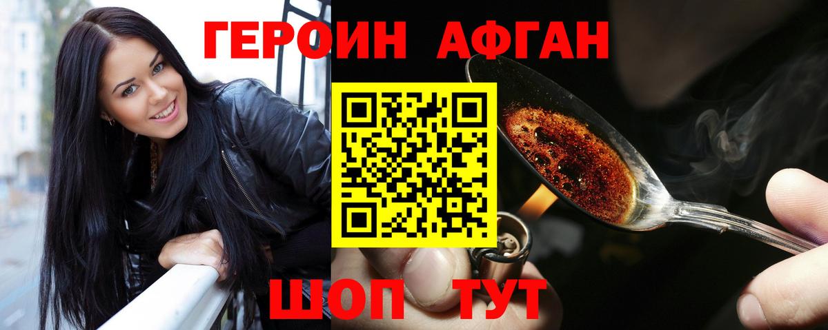 Героин афганец Гудермес